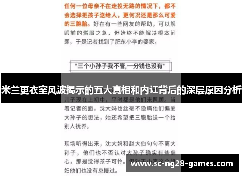 米兰更衣室风波揭示的五大真相和内讧背后的深层原因分析 米兰更衣室风波揭示的五大真相和内讧背后的深层原因分析
