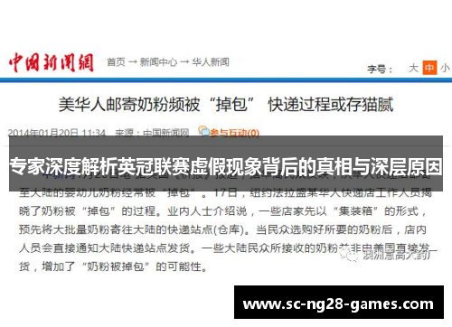 专家深度解析英冠联赛虚假现象背后的真相与深层原因 专家深度解析英冠联赛虚假现象背后的真相与深层原因
