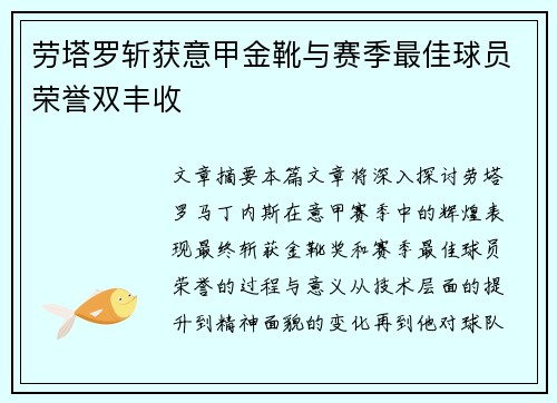 劳塔罗斩获意甲金靴与赛季最佳球员荣誉双丰收 劳塔罗斩获意甲金靴与赛季最佳球员荣誉双丰收