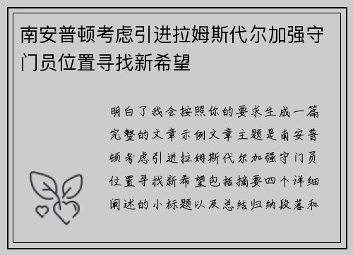 南安普顿考虑引进拉姆斯代尔加强守门员位置寻找新希望