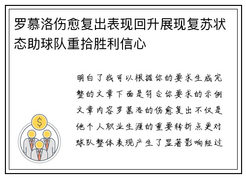罗慕洛伤愈复出表现回升展现复苏状态助球队重拾胜利信心 罗慕洛伤愈复出表现回升展现复苏状态助球队重拾胜利信心